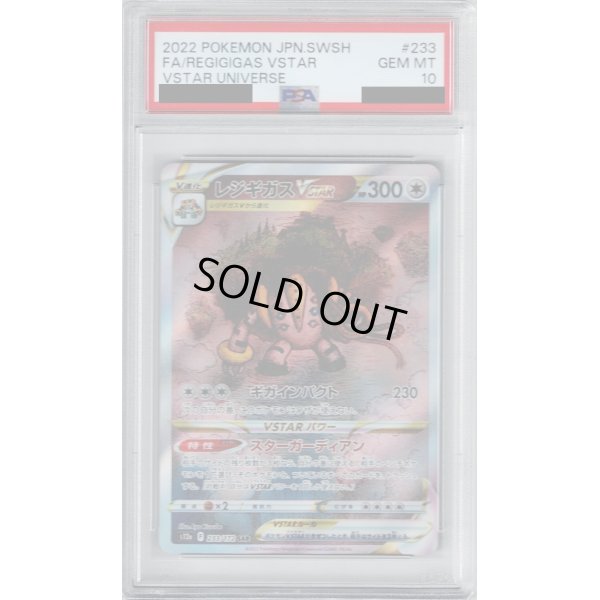 画像1: 【PSA10】レジギガスVSTAR(233/172 SAR)【2号店併売中/店頭で状態確認可能！】