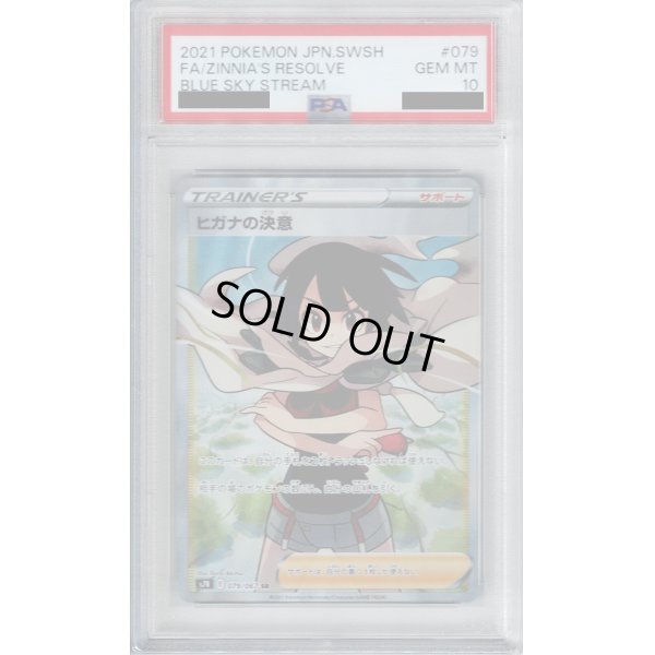 画像1: 【PSA10】ヒガナの決意 079/067 SR【2号店併売中/店頭で状態確認可能！】