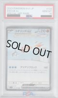 【PSA10】コオリッポex 133/108 SAR【2号店併売中/店頭で状態確認可能！】