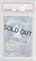 【PSA10】ガラルフリーザーV 074/070 SR【2号店併売中/店頭で状態確認可能！】