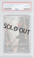 【PSA10】リザード 169/165 AR【2号店併売中/店頭で状態確認可能！】