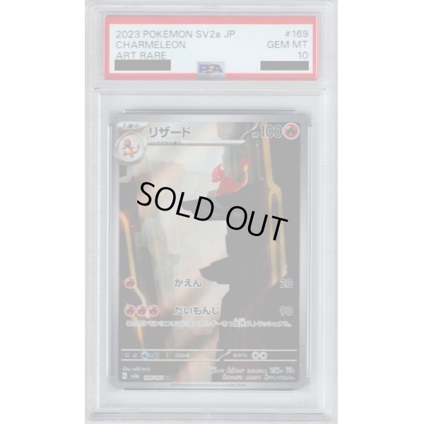 画像1: 【PSA10】リザード 169/165 AR【2号店併売中/店頭で状態確認可能！】