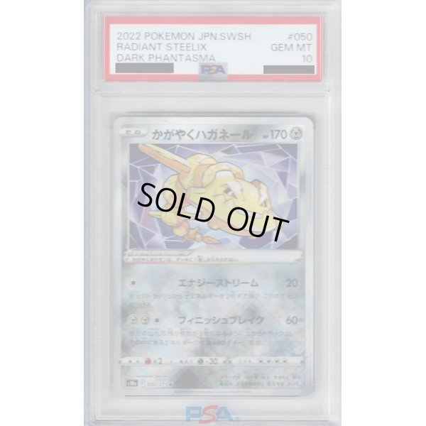 画像1: 【PSA10】かがやくハガネール 050/071 K【2号店併売中/店頭で状態確認可能！】