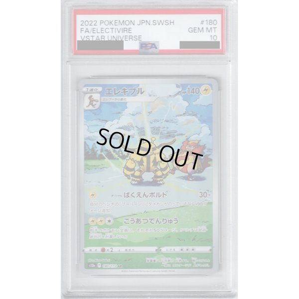 画像1: 【PSA10】エレキブル 180/172 AR【2号店併売中/店頭で状態確認可能！】