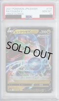 【PSA10】レックウザV 119/184 RR【2号店併売中/店頭で状態確認可能！】