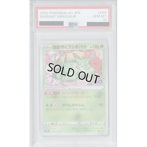 画像1: 【PSA10】かがやくフシギバナ　004/071　K【2号店併売中/店頭で状態確認可能！】