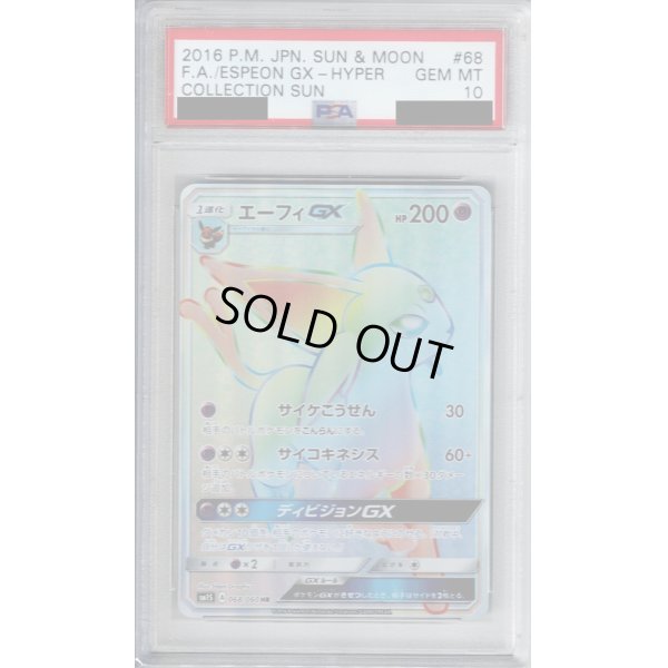 画像1: 【PSA10】エーフィGX 068/060 HR【2号店併売中/店頭で状態確認可能！】