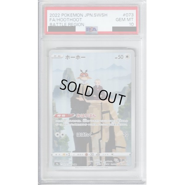 画像1: 【PSA10】ホーホー 073/067 CHR【2号店併売中/店頭で状態確認可能！】