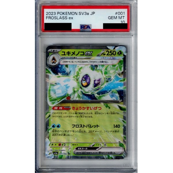 画像1: 【PSA10】ユキメノコex 001/062 RR【2号店併売中/店頭で状態確認可能！】