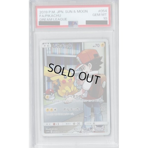 画像1: 【PSA10】ピカチュウ 054/049 CHR【2号店併売中/店頭で状態確認可能！】