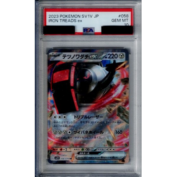 画像1: 【PSA10】テツノワダチex 058/078 RR【2号店併売中/店頭で状態確認可能！】