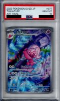 【PSA10】ナカヌチャン 077/071 AR【2号店併売中/店頭で状態確認可能！】