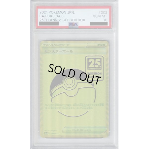 画像1: 【PSA10】モンスターボール(002/015)(UR仕様)【2号店併売中/店頭で状態確認可能！】