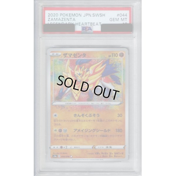 画像1: 【PSA10】ザマゼンタ(044/076 A)【2号店併売中/店頭で状態確認可能！】