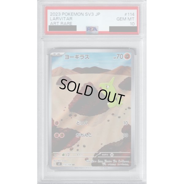 画像1: 【PSA10】ヨーギラス(114/108 AR)【2号店併売中/店頭で状態確認可能！】