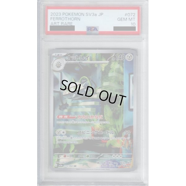 画像1: 【PSA10】ナットレイ(072/062 AR)【2号店併売中/店頭で状態確認可能！】