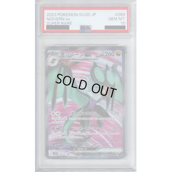 画像1: 【PSA10】オンバーンex 089/071 SR【2号店併売中/店頭で状態確認可能！】