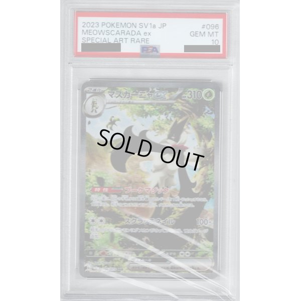 画像1: 【PSA10】マスカーニャex(096/073 SAR)【2号店併売中/店頭で状態確認可能！】