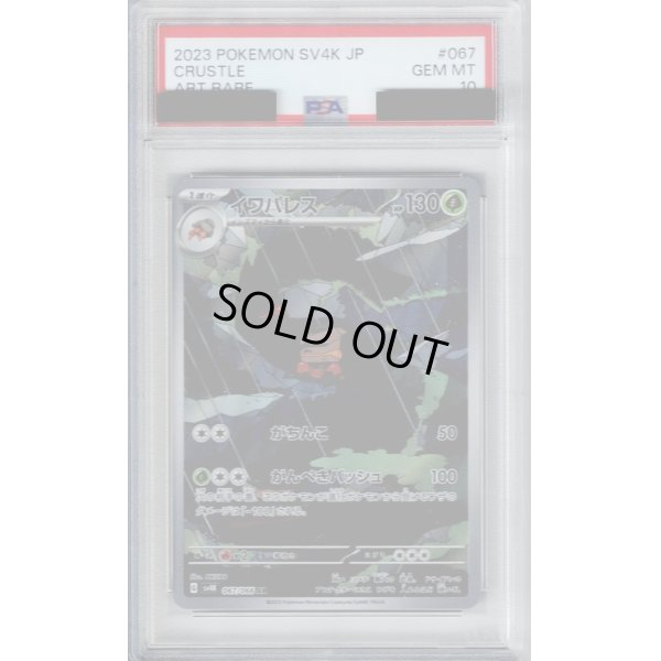 画像1: 【PSA10】イワパレス(067/066 AR)【2号店併売中/店頭で状態確認可能！】