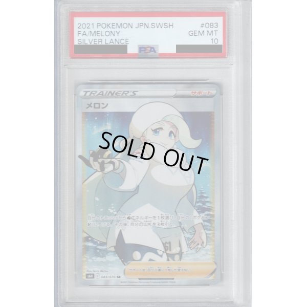 画像1: 【PSA10】メロン(083/070 SR)【2号店併売中/店頭で状態確認可能！】