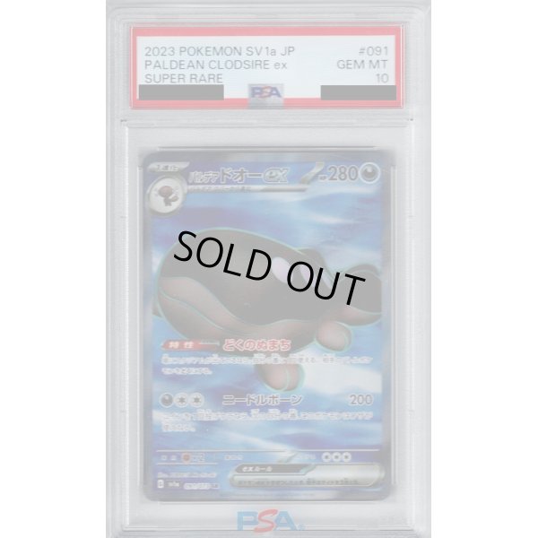 画像1: 【PSA10】パルデアドオーex(091/073 SR)【2号店併売中/店頭で状態確認可能！】