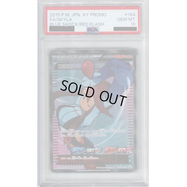 画像1: 【PSA10】フウロ(164/XY-P)【2号店併売中/店頭で状態確認可能！】