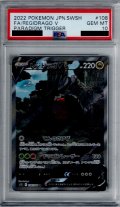 【PSA10】レジドラゴV 108/098 SA【2号店併売中/店頭で状態確認可能！】