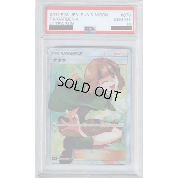 画像1: 【PSA10】ナタネ 070/066 SR【2号店併売中/店頭で状態確認可能！】