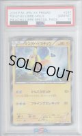 【PSA10】マスクドピカチュウ(247/XY-P)【2号店併売中/店頭で状態確認可能！】