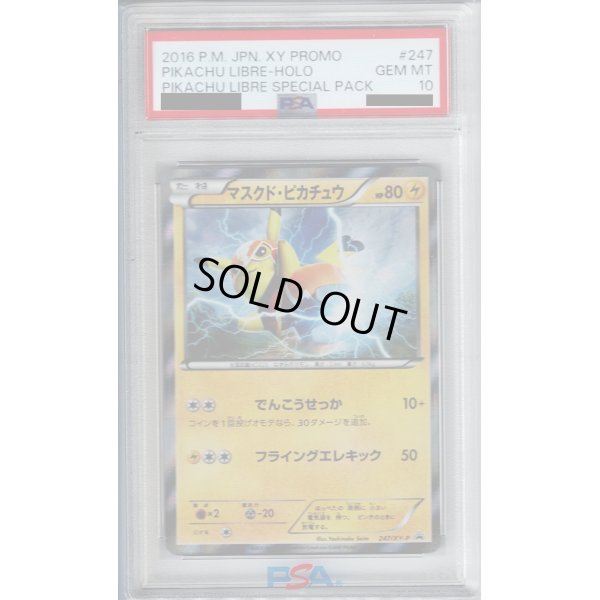 画像1: 【PSA10】マスクドピカチュウ(247/XY-P)【2号店併売中/店頭で状態確認可能！】