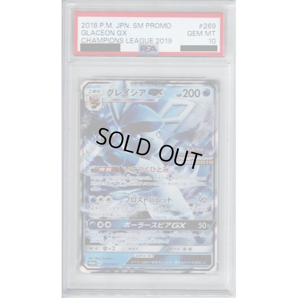 画像1: 【PSA10】グレイシアGX（269/SM-P)【2号店併売中/店頭で状態確認可能！】