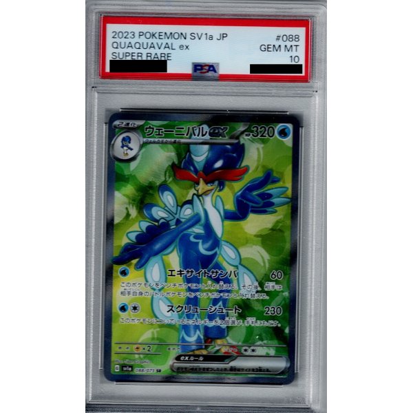 画像1: 【PSA10】ウェーニバルex(088/073 SR)【2号店併売中/店頭で状態確認可能！】