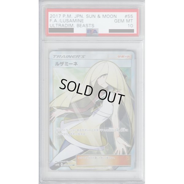 画像1: 【PSA10】ルザミーネ(055/050 SR)【2号店併売中/店頭で状態確認可能！】