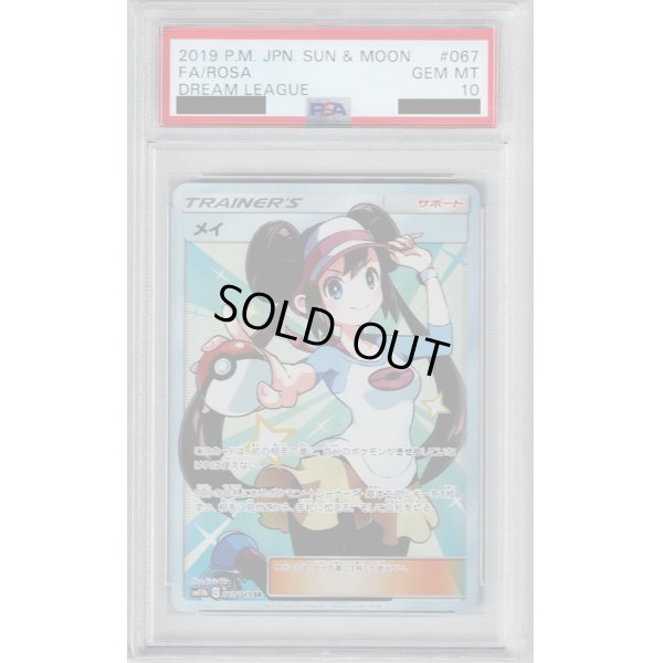 画像1: 【PSA10】メイ　067/049　SR【2号店併売中/店頭で状態確認可能！】