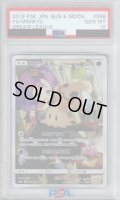 【PSA10】ミミッキュ(058/049 CHR)【2号店併売中/店頭で状態確認可能！】