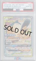 【PSA10】イーブイ&カビゴンGX(297/SM-P)【2号店併売中/店頭で状態確認可能！】