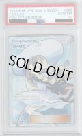 【PSA10】リーリエ(066/060 SR)【2号店併売中/店頭で状態確認可能！】