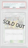 【PSA10】チャンピオンズフェスティバル2019【1号店併売中/店頭で状態確認可能！】