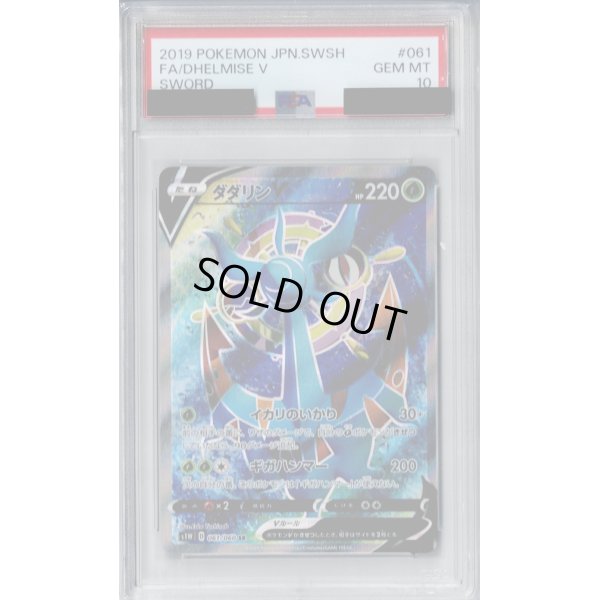 画像1: 【PSA10】ダダリン(061/060 SR)【2号店併売中/店頭で状態確認可能！】