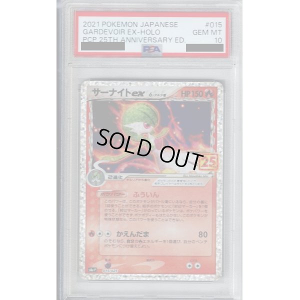 画像1: 【PSA10】サーナイトex-デルタ種(プロモ)(015/025)[25th]【2号店併売中/店頭で状態確認可能！】