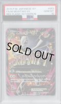 【PSA10】MミュウツーEX(063/059 SR)【2号店併売中/店頭で状態確認可能！】