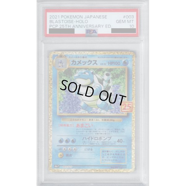 画像1: 【PSA10】カメックス プロモ 003/025【2号店併売中/店頭で状態確認可能！】