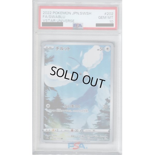 画像1: 【PSA10】チルット 202/172 AR【2号店併売中/店頭で状態確認可能！】