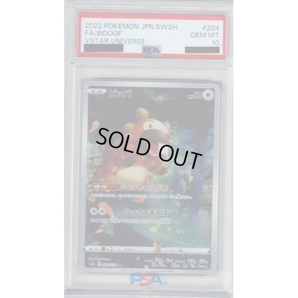 画像1: 【PSA10】ビッパ 204/172 AR【2号店併売中/店頭で状態確認可能！】