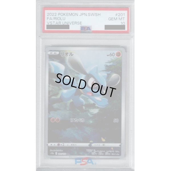 画像1: 【PSA10】リオル 201/172 AR【2号店併売中/店頭で状態確認可能！】