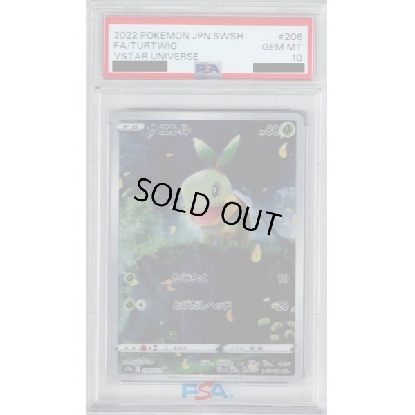 画像1: 【PSA10】ナエトル 206/172 AR【2号店併売中/店頭で状態確認可能！】