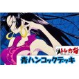 画像1: 青ハンコック デッキ販売 (1)