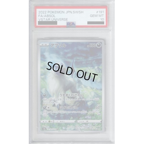 画像1: 【PSA10】アブソル(191/172 AR)【2号店併売中/店頭で状態確認可能！】