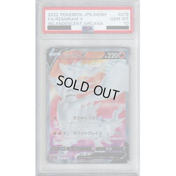 画像1: 【PSA10】レシラムV 076/068 SR【2号店併売中/店頭で状態確認可能！】