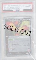 【PSA10】R団のファイヤー(★)1st【2号店併売中/店頭で状態確認可能！】